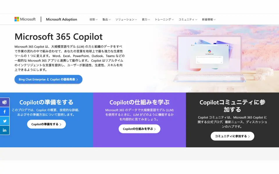 Microsoft、Windows 11のアップデートで生成AI「Copilot（コパイロット）」の機能を統合