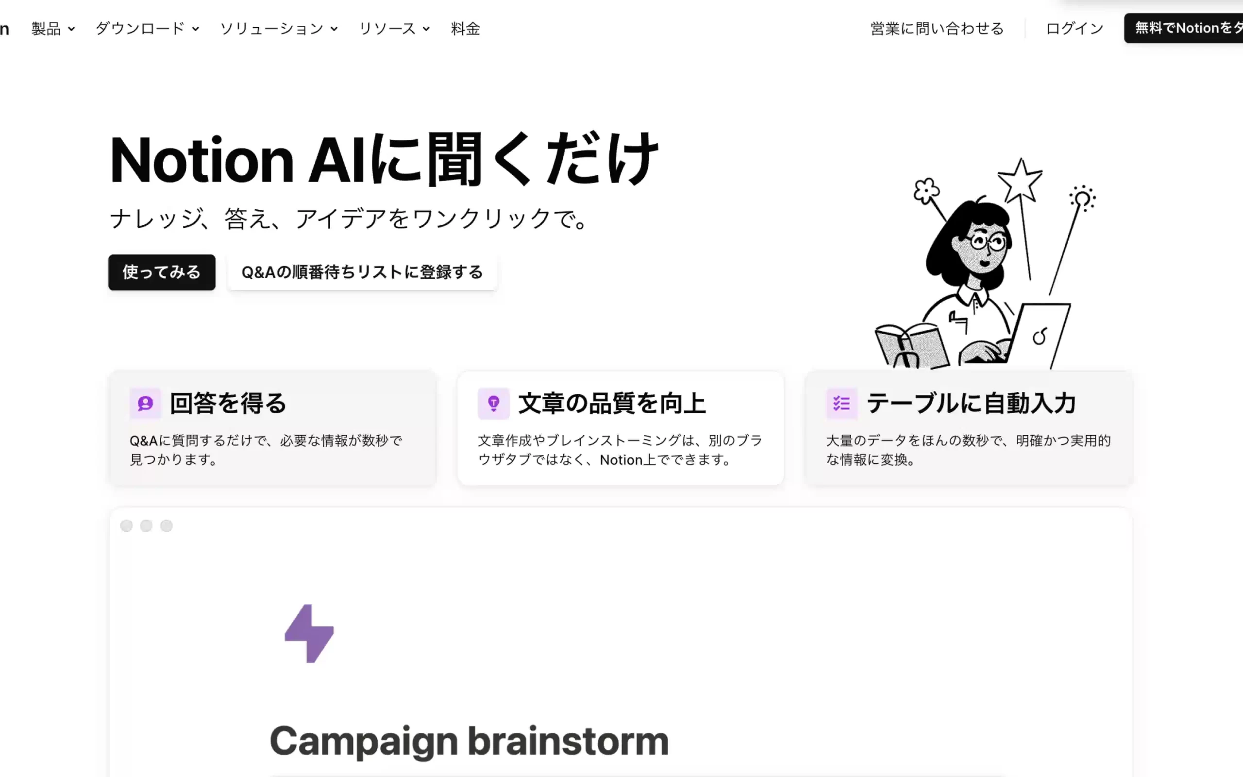 Notion AIを用いた議事録の要約方法を解説｜その他の便利な使い方も紹介