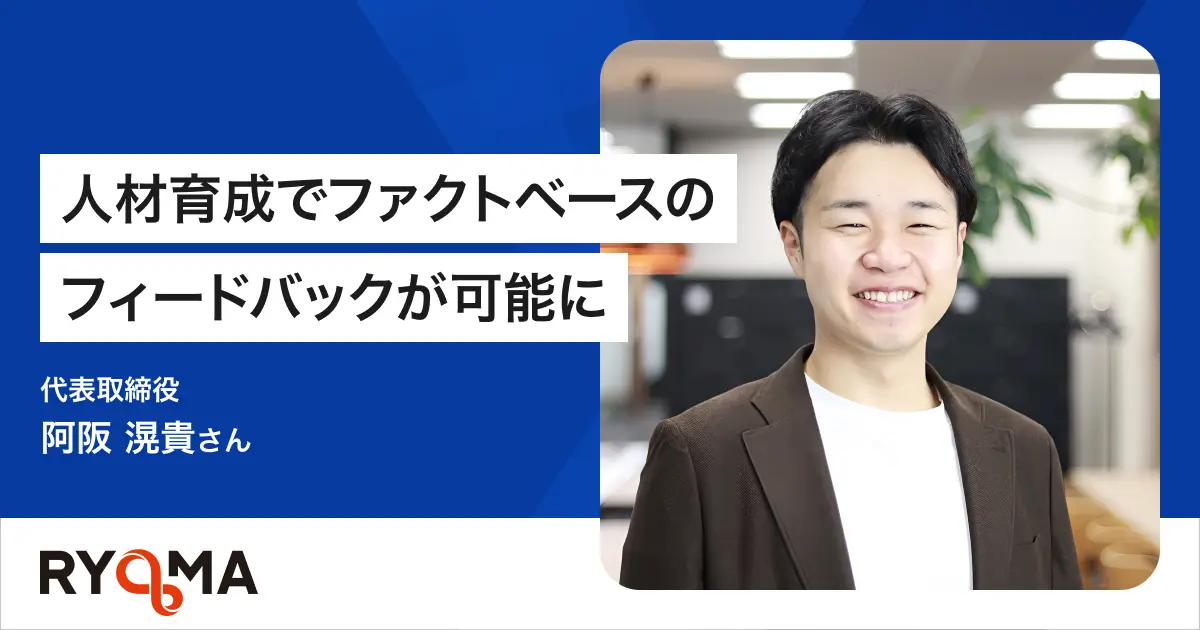 社内教育に活用し早期黒字化！研修のコスト回収期間が半年も短縮