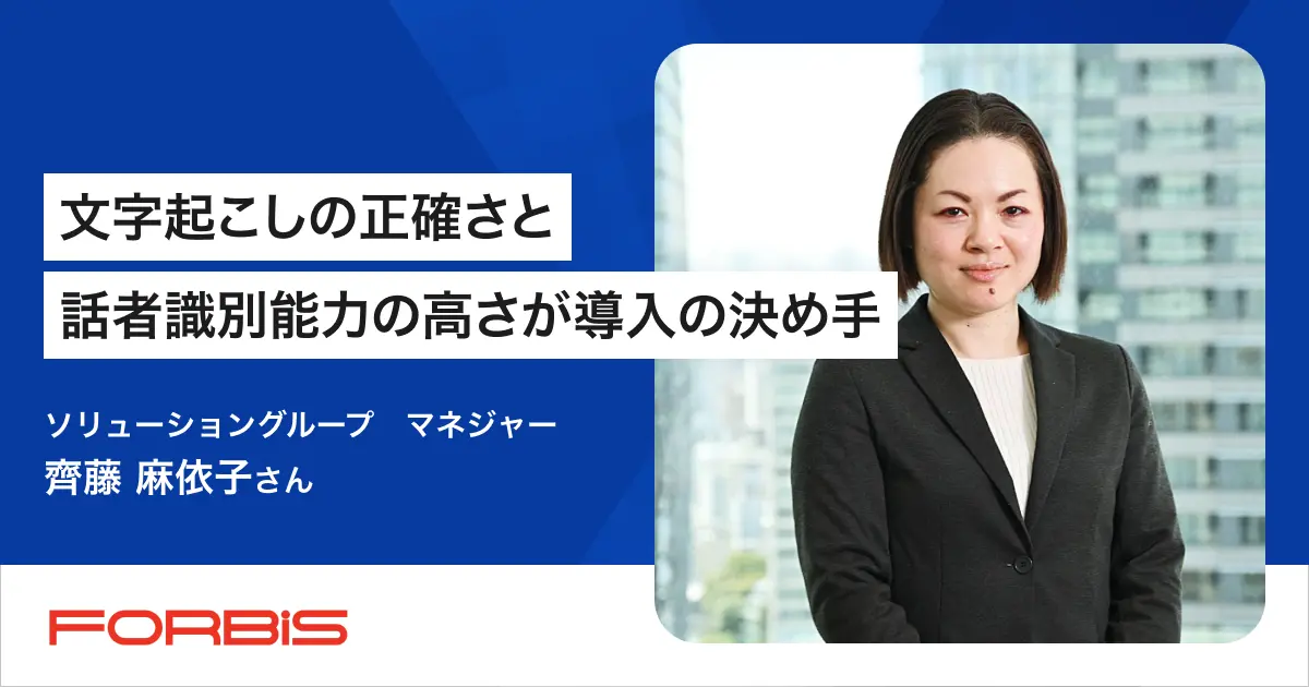 お客様との合意事項を正確に記録！ACES Meetの導入で透明性の高い議事録が作成可能に