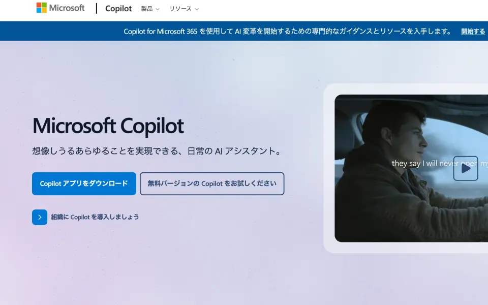 Copilot（コパイロット、旧Bing AI・ビングエーアイ）とは？始め方や使い方、ChatGPTとの違いを解説