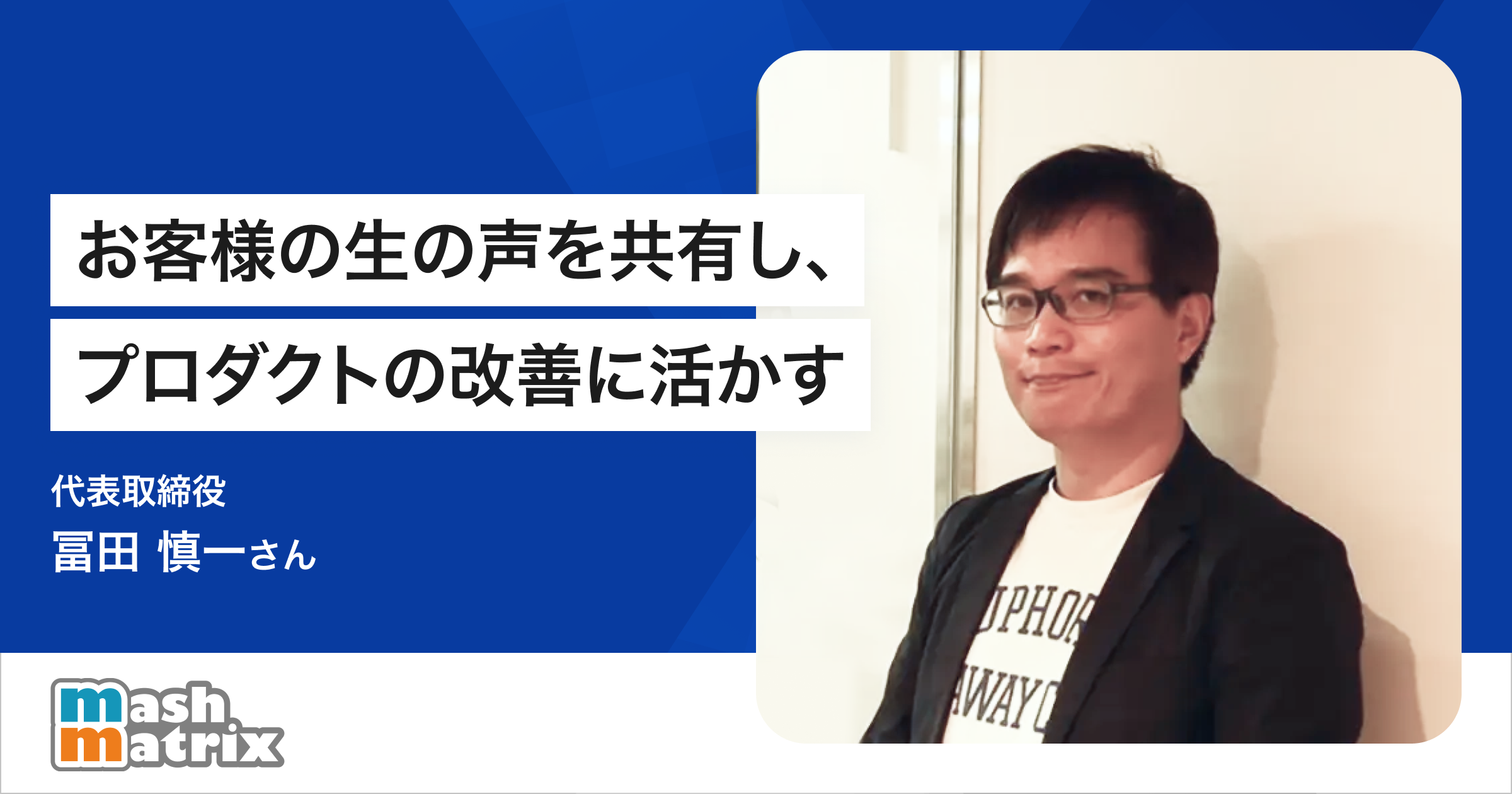 単なる情報の記録にとどまらない、情報共有基盤の確立に向けて